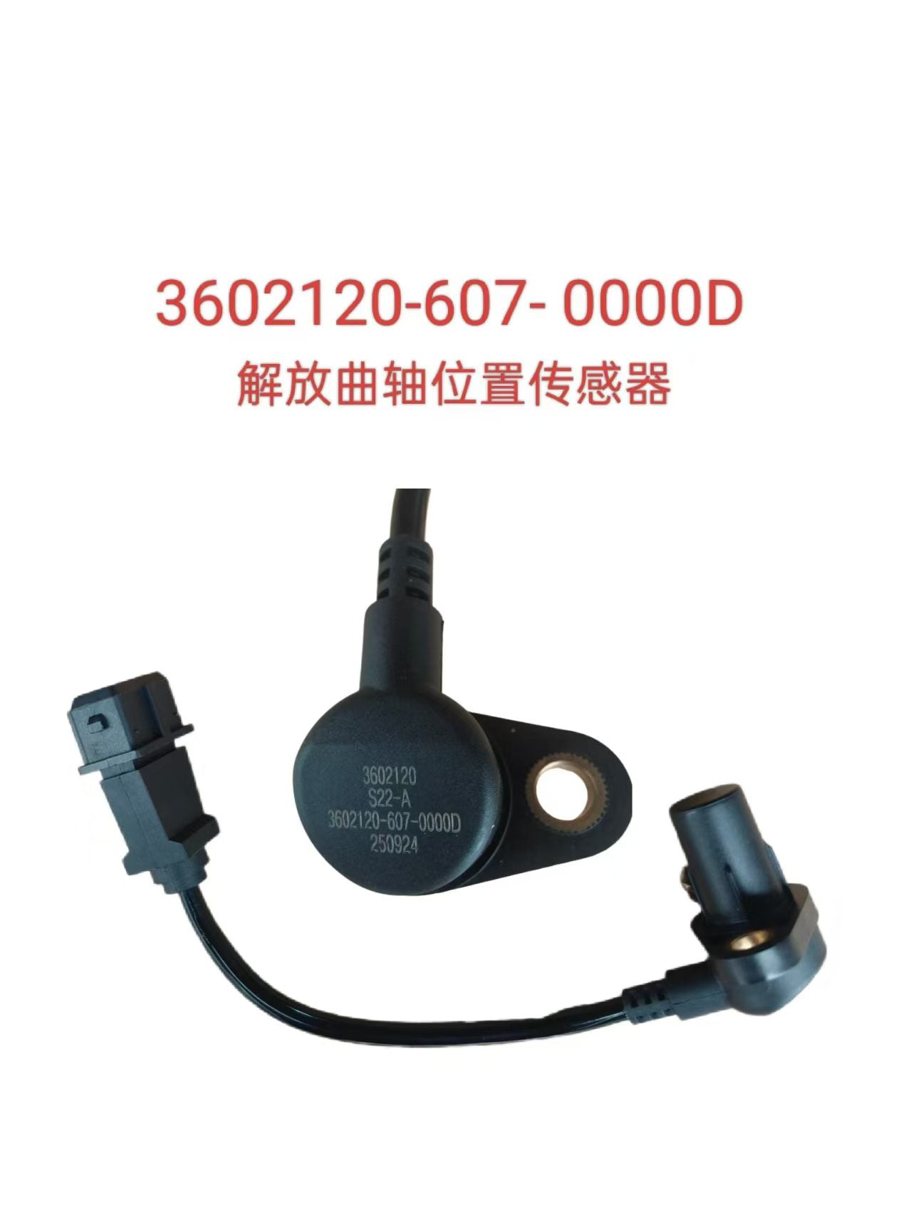 3602120-607-00000D crankshaft speed sensor OEM