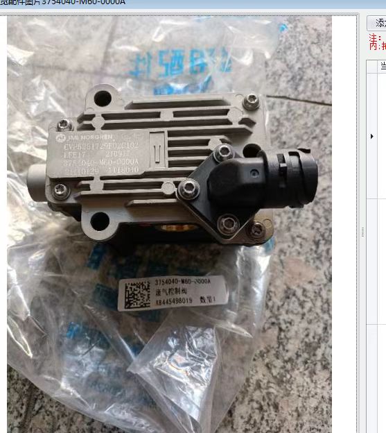 3754040-M60-0000A Exhaust Gas Control Valve OEM