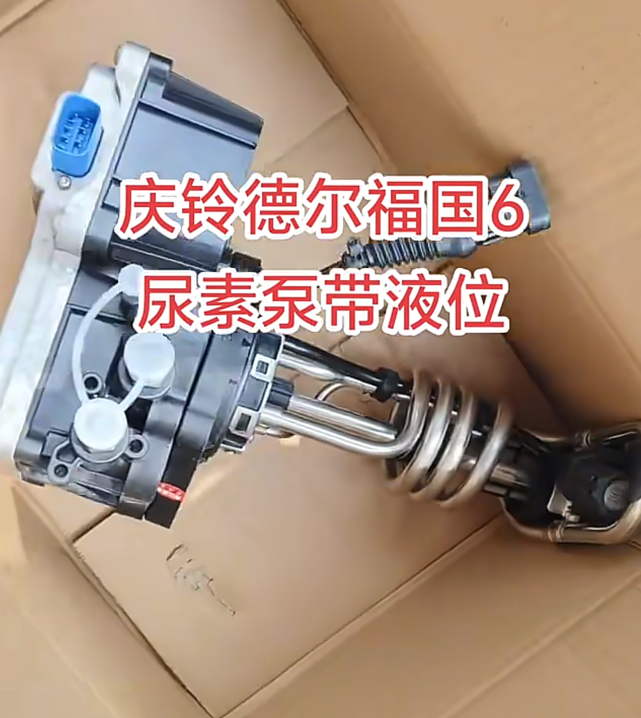 5067890-0001-001 Urea Pump Integrated System Assembly