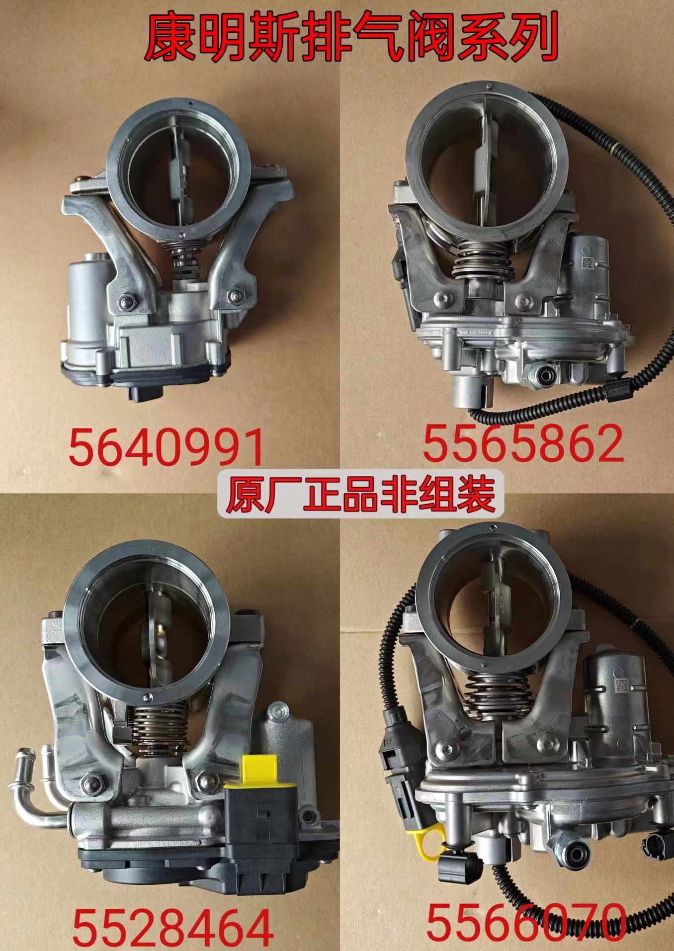 5640991 5565862 5528464 5566070 Exhaust Butterfly Valve Assembly OEM