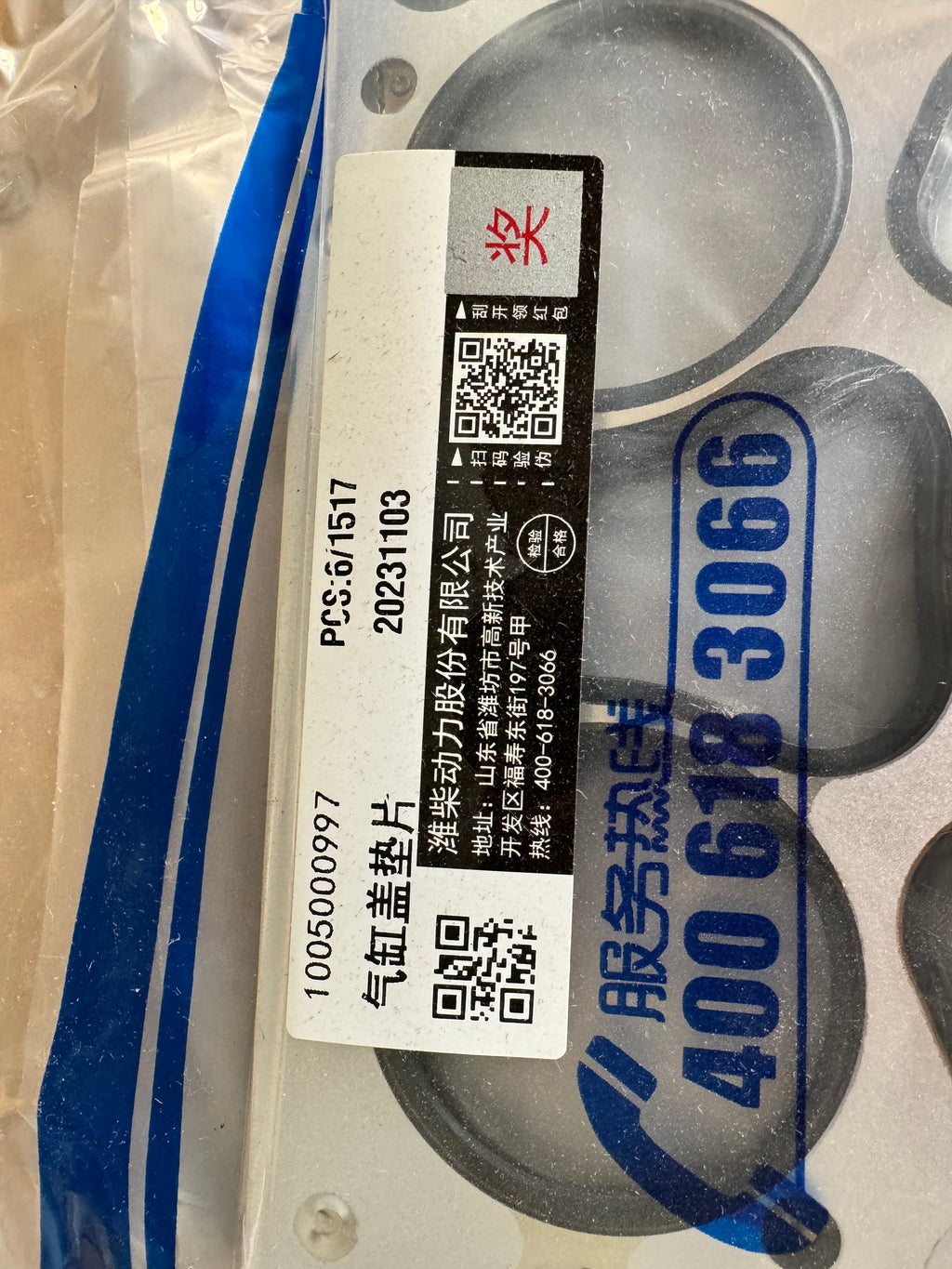 1005000997 Engine cylinder gasket OEM