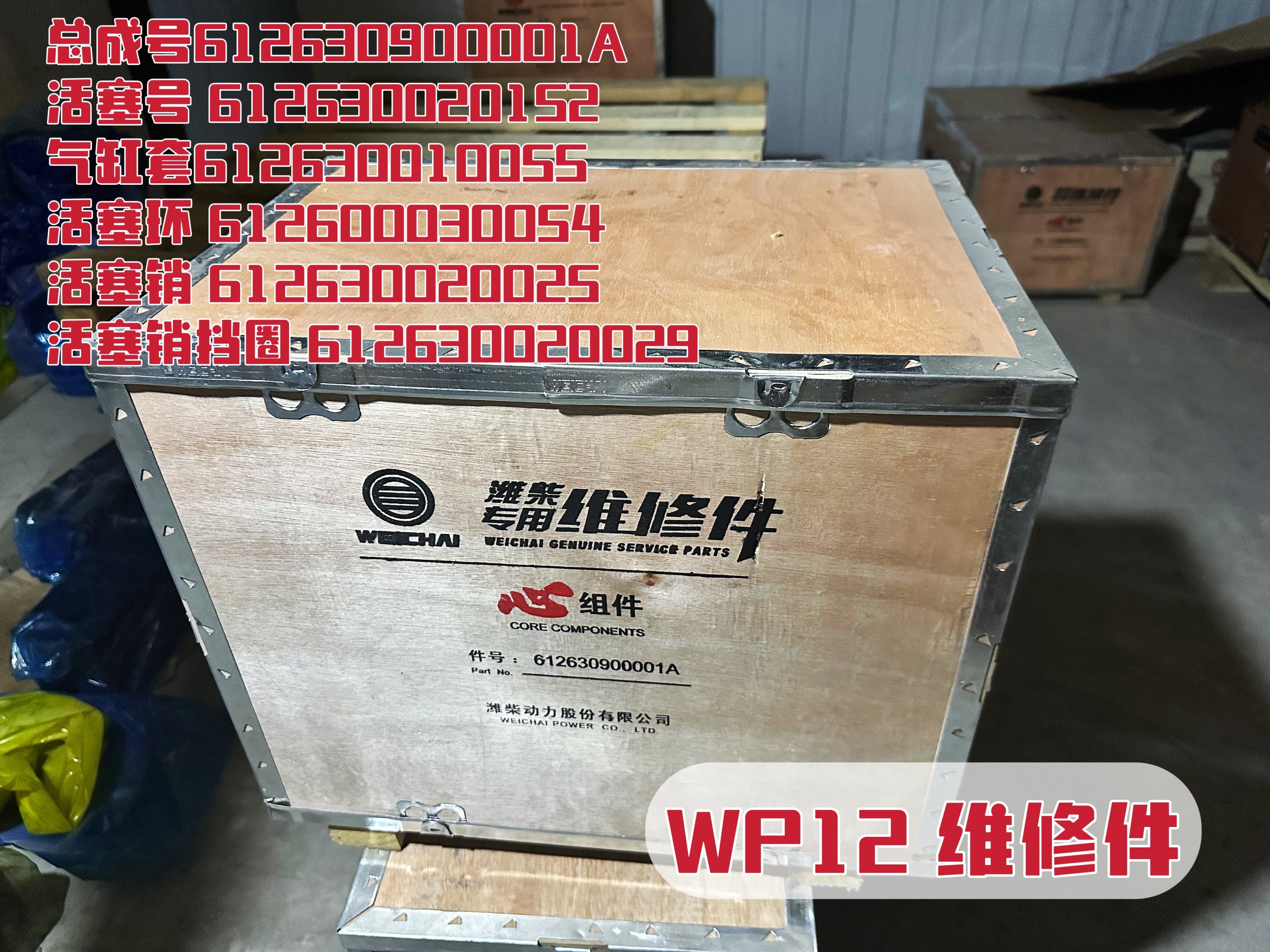 612630020152 piston 612600030054 piston ring 612630010055 cylinder liner 6126300025 piston pin 61263090001A four matching components OEM