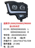 DZ9H259810101 DZ9H259810102 Faro dianteiro LED