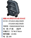 3711015-26Q-C00/B 3711020-26Q-C00/B faros dianteiros LED