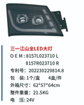 8157L023710 8157R023710 Faro dianteiro LED