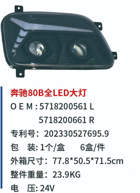 5718200561 5718200661 Faro dianteiro LED