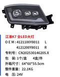 4121100Y8011 4121200Y8011 faros dianteiros LED